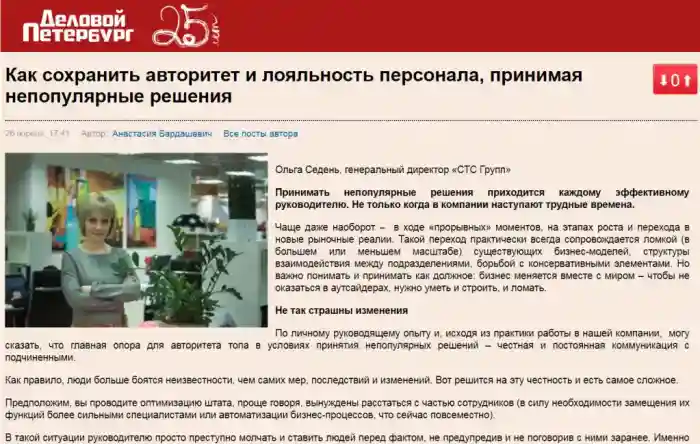 Как сохранить авторитет и лояльность персонала, принимая непопулярные решения