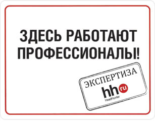 Тут работать. Здесь работают профессионалы. Осторожно работают профессионалы. Здесь работают профессионалы табличка. Здесь работают профессионалы картинки.