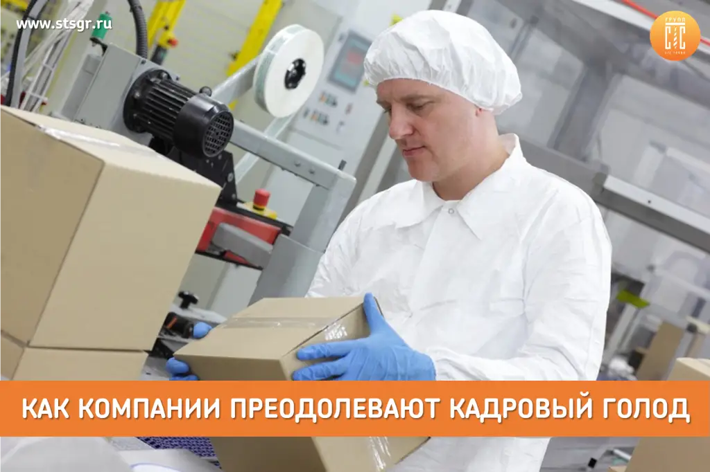 Как компании преодолевают кадровый голод.png