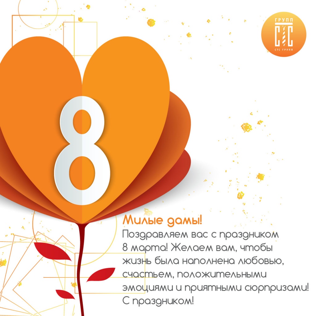8 марта стс 2020 о.jpg
