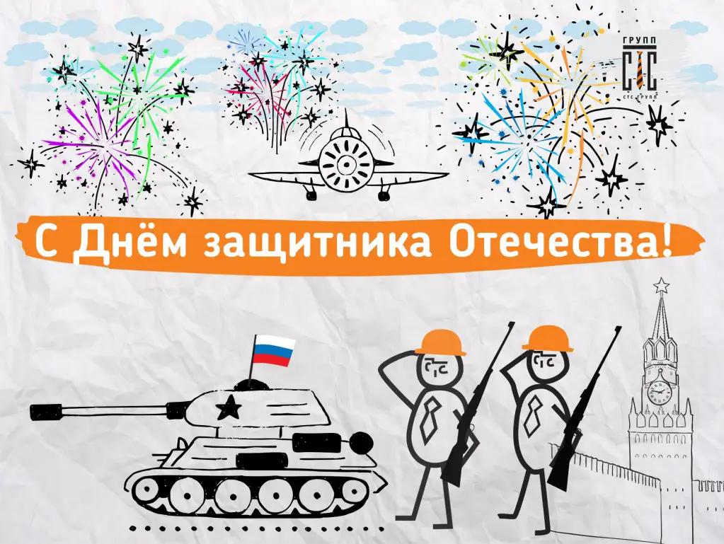 День смелости, чести и мужества